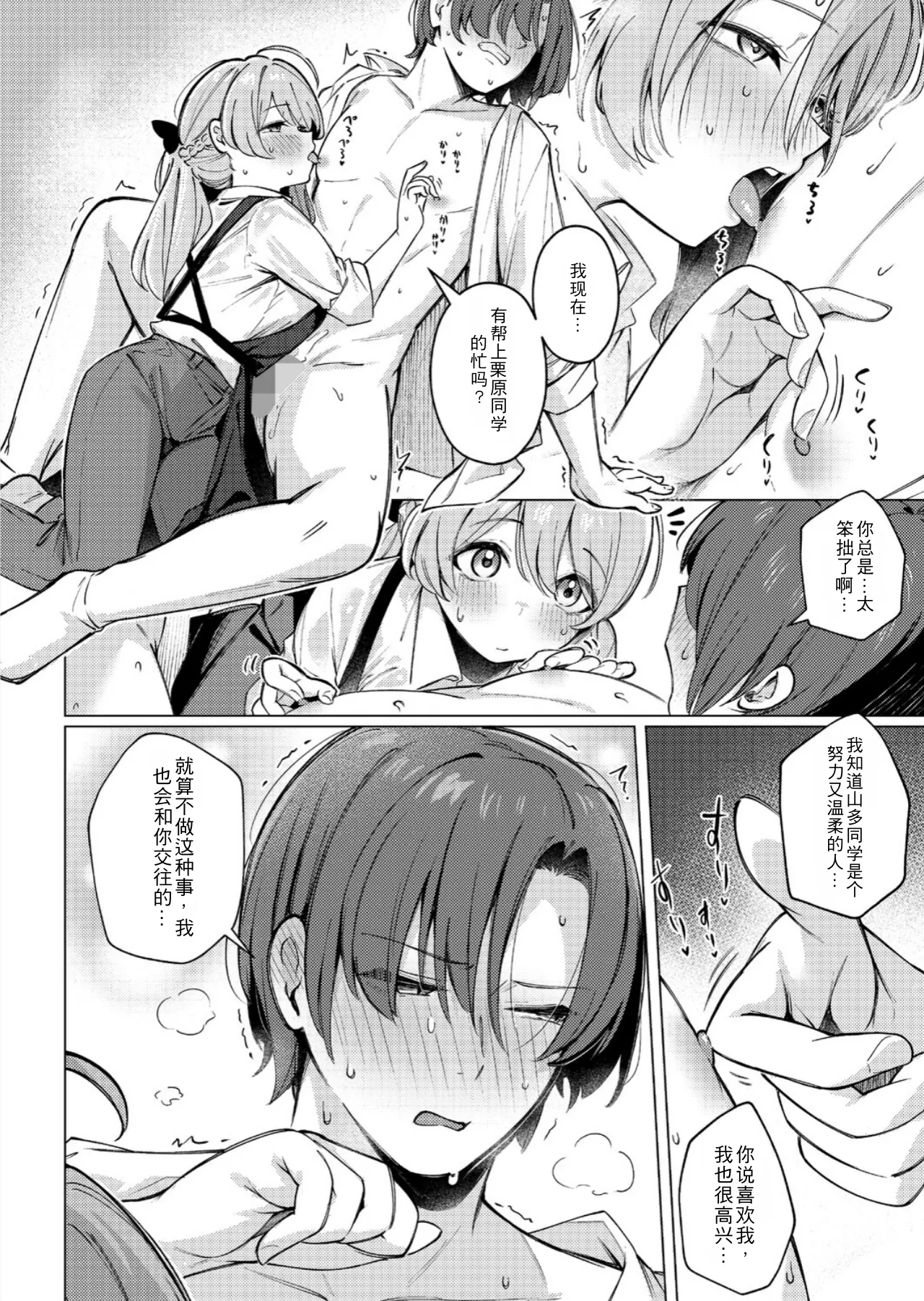 [Borusiti] Drip Coffee From You (COMIC HOTMILK 2026-08) [Chinese] [angle345个人自购翻译] [Digital] - Page 20
