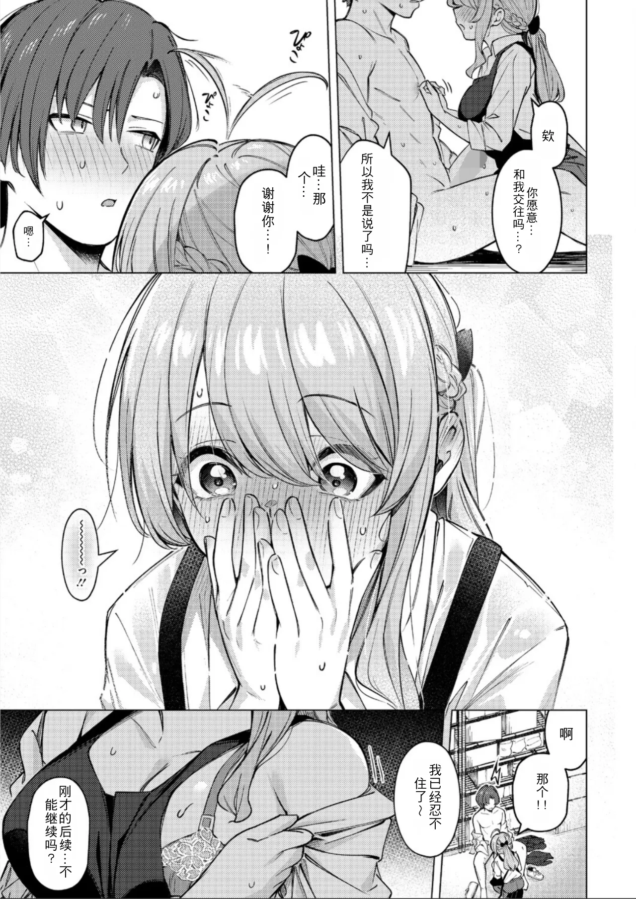 [Borusiti] Drip Coffee From You (COMIC HOTMILK 2026-08) [Chinese] [angle345个人自购翻译] [Digital] - Page 21
