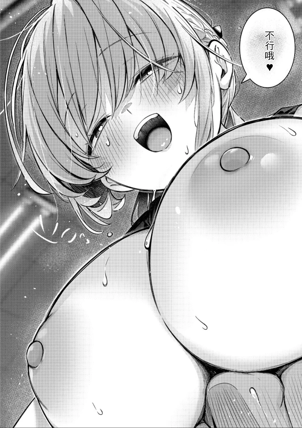 [Borusiti] Drip Coffee From You (COMIC HOTMILK 2026-08) [Chinese] [angle345个人自购翻译] [Digital] - Page 26