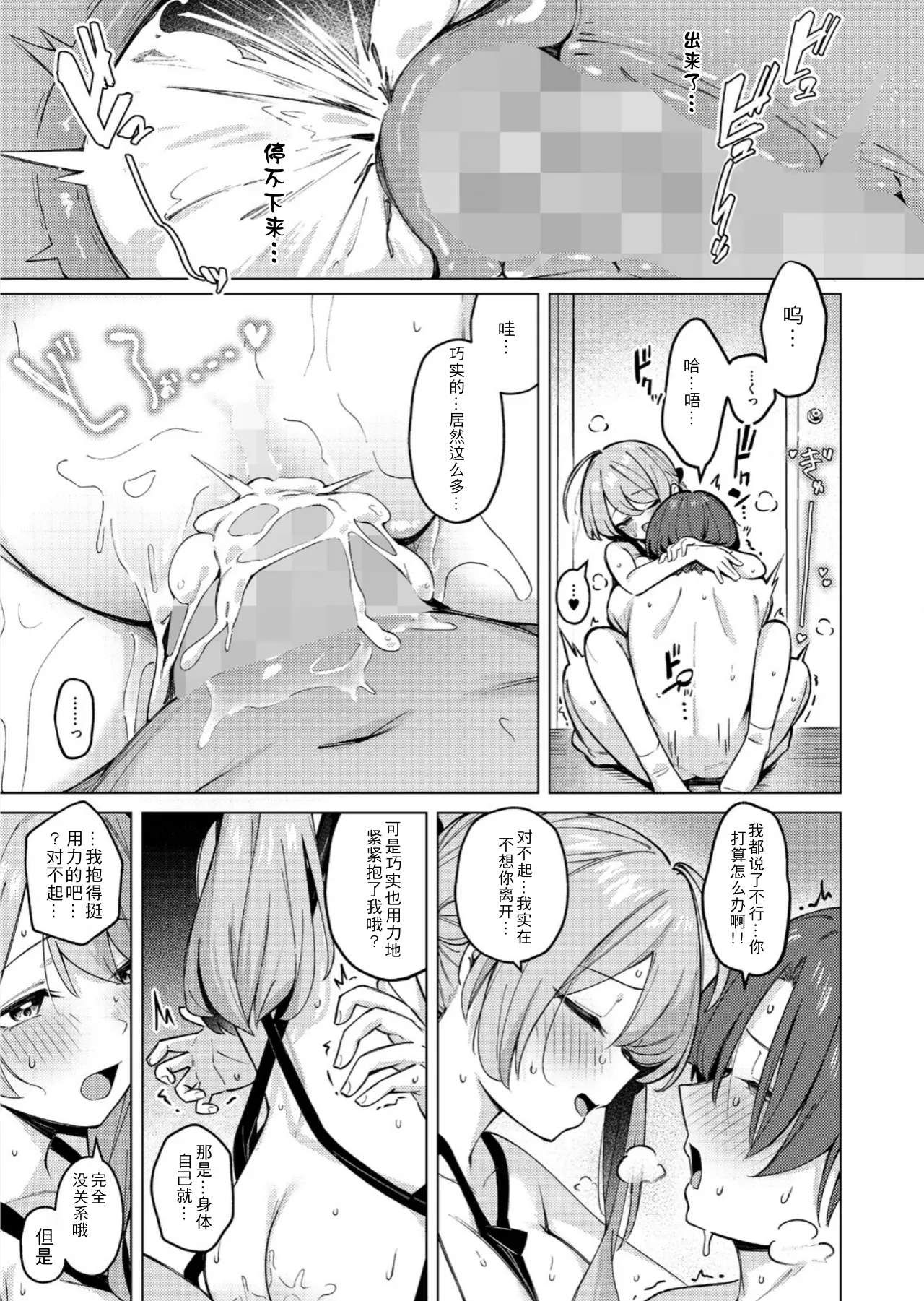 [Borusiti] Drip Coffee From You (COMIC HOTMILK 2026-08) [Chinese] [angle345个人自购翻译] [Digital] - Page 29