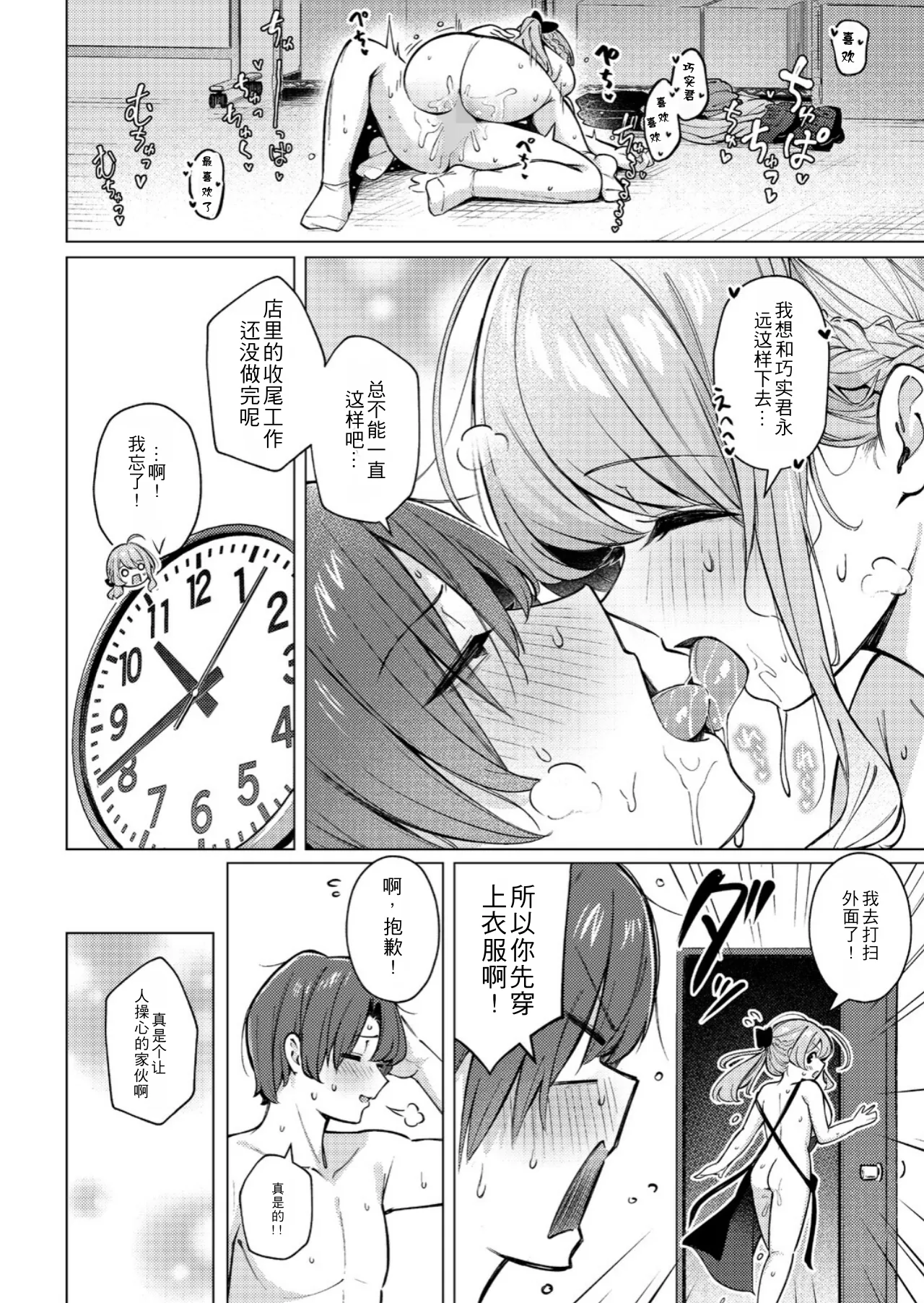 [Borusiti] Drip Coffee From You (COMIC HOTMILK 2026-08) [Chinese] [angle345个人自购翻译] [Digital] - Page 36
