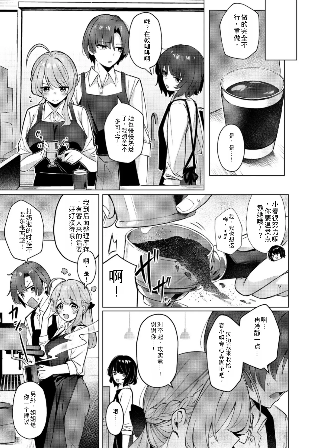 [Borusiti] Drip Coffee From You (COMIC HOTMILK 2026-08) [Chinese] [angle345个人自购翻译] [Digital] - Page 37