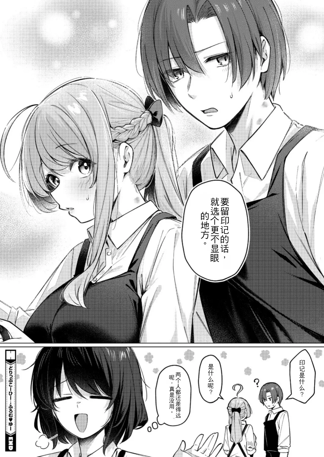 [Borusiti] Drip Coffee From You (COMIC HOTMILK 2026-08) [Chinese] [angle345个人自购翻译] [Digital] - Page 38