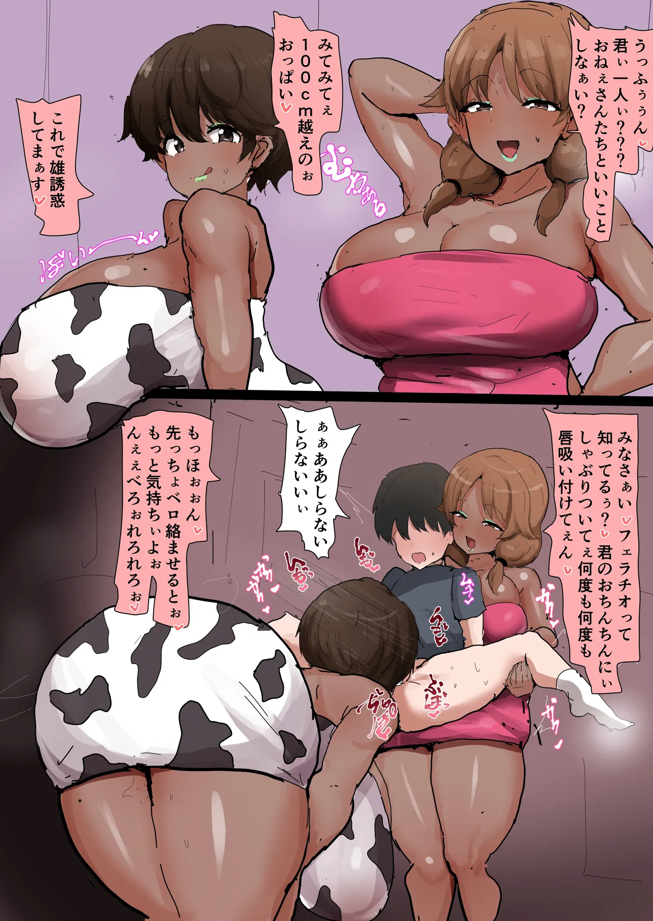[かなみルボン] ボディコンセクギル 筆おろしデカケツ交尾お掃除パイズリ＆黒ギャル下品台詞差分 - Page 5