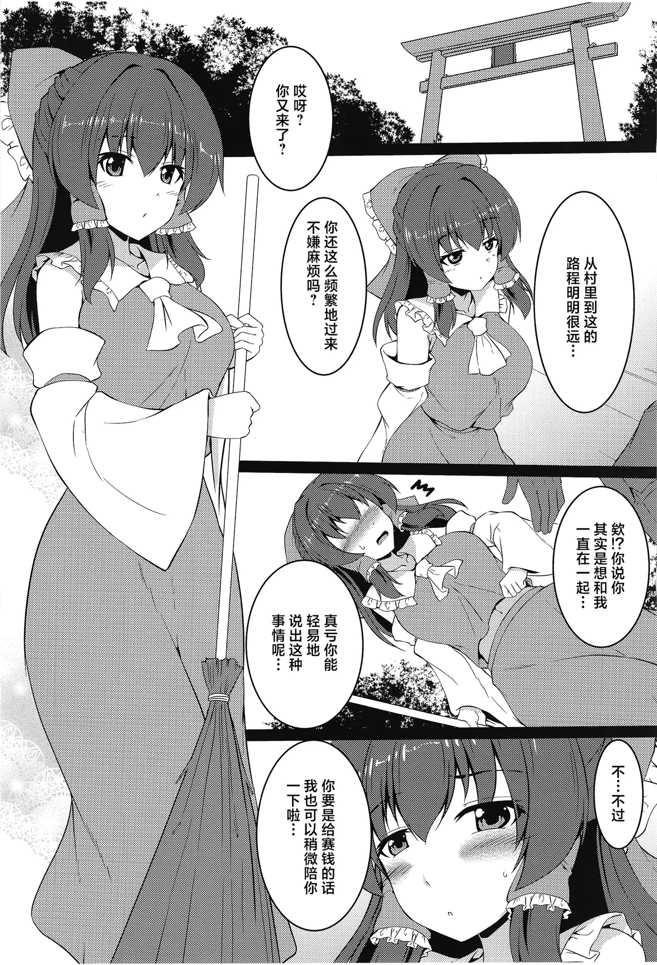 [Yuugen Jikkou (Gonzaburou)] Juujun na Reimu-san | 顺从的灵梦小姐 (Touhou Project) [Chinese] [Digital] - Page 6