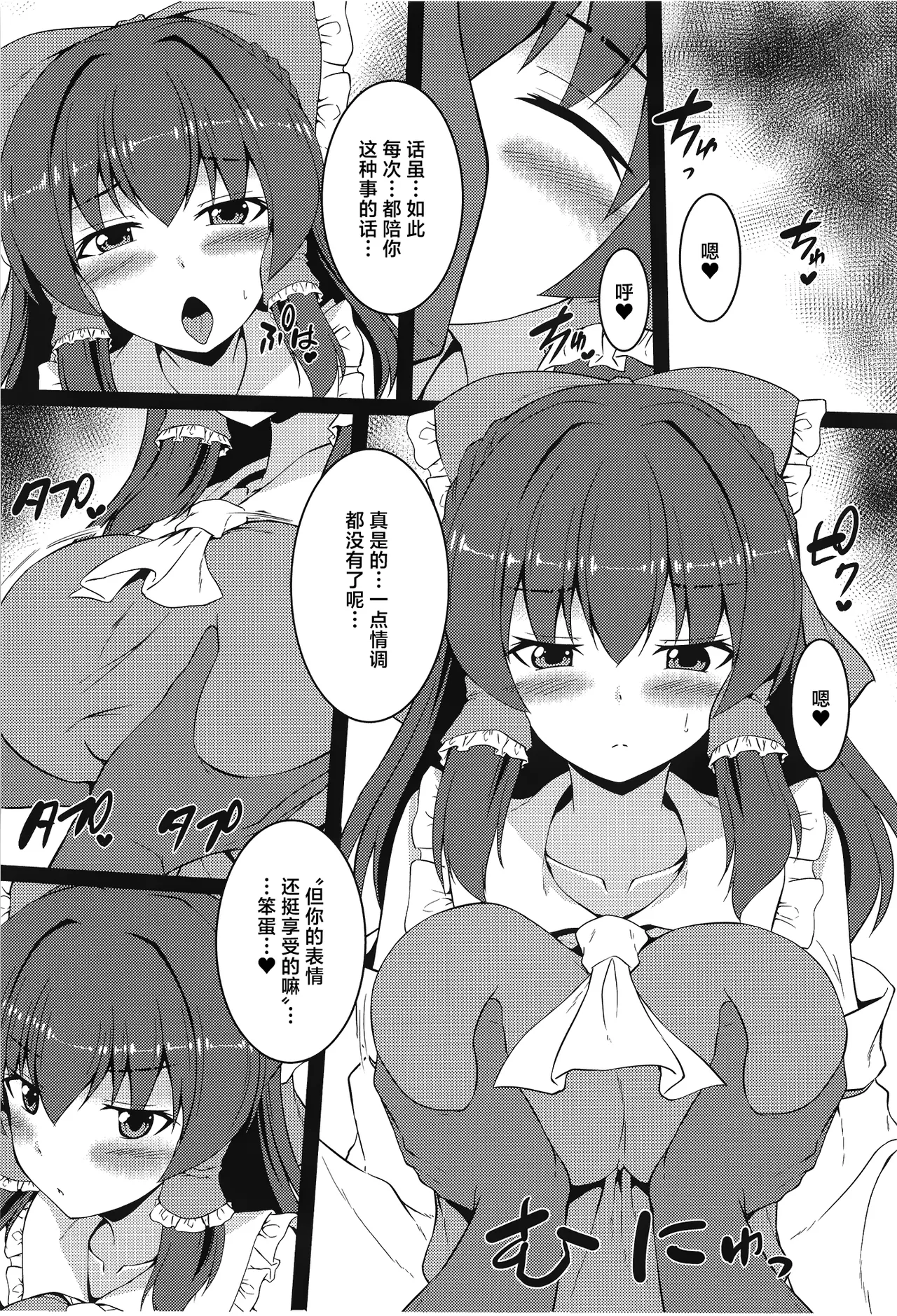 [Yuugen Jikkou (Gonzaburou)] Juujun na Reimu-san | 顺从的灵梦小姐 (Touhou Project) [Chinese] [Digital] - Page 7