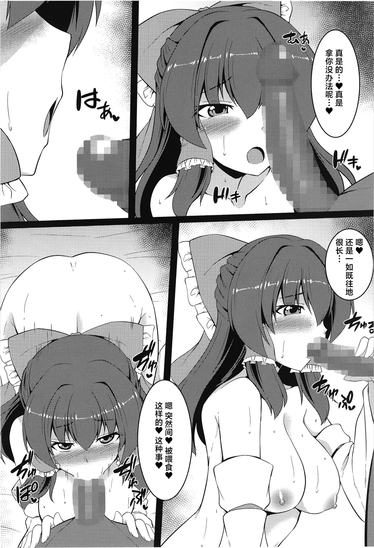 [Yuugen Jikkou (Gonzaburou)] Juujun na Reimu-san | 顺从的灵梦小姐 (Touhou Project) [Chinese] [Digital] - Page 12