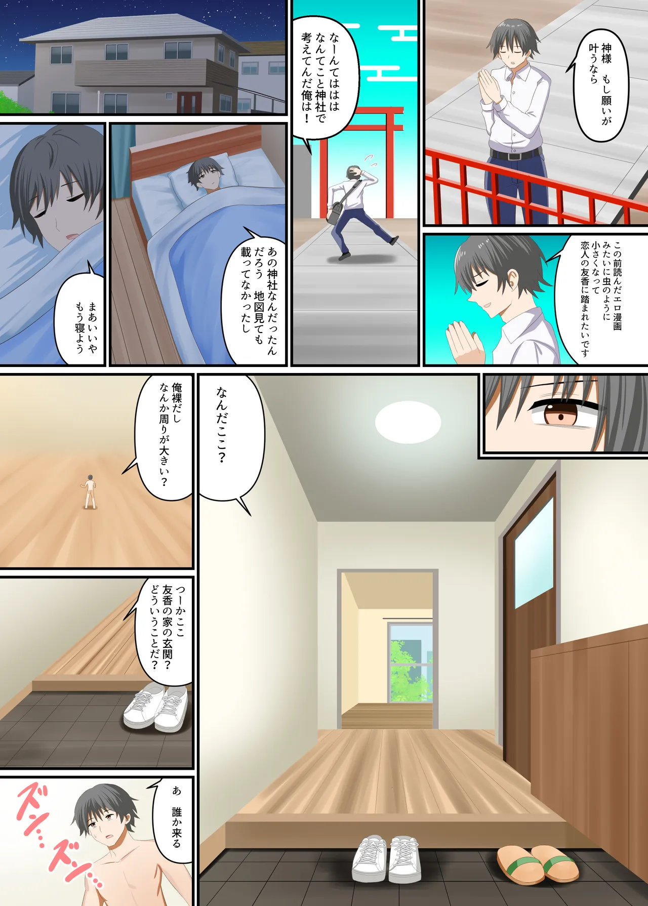 彼女に踏みつぶされる - Page 4