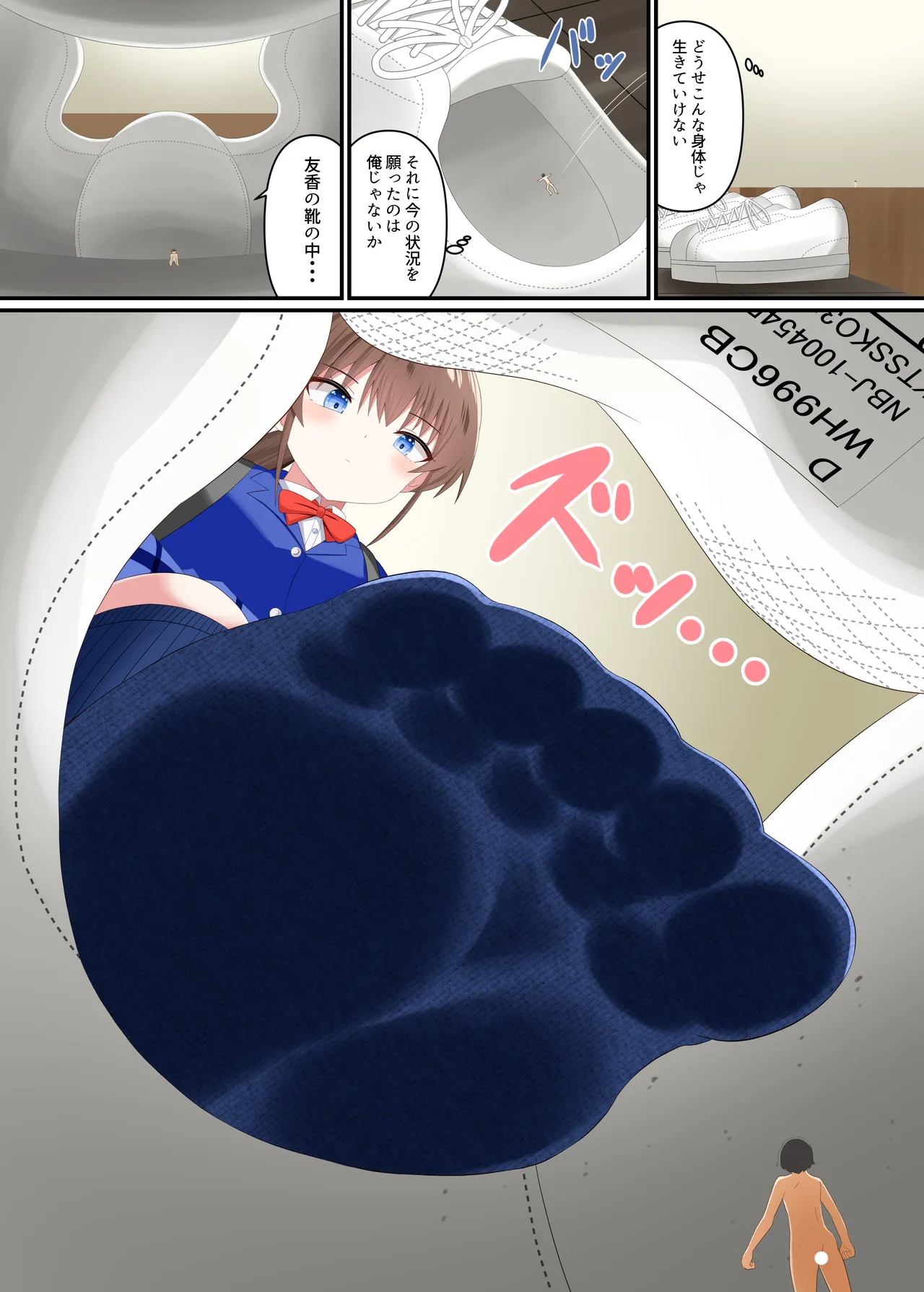 彼女に踏みつぶされる - Page 7
