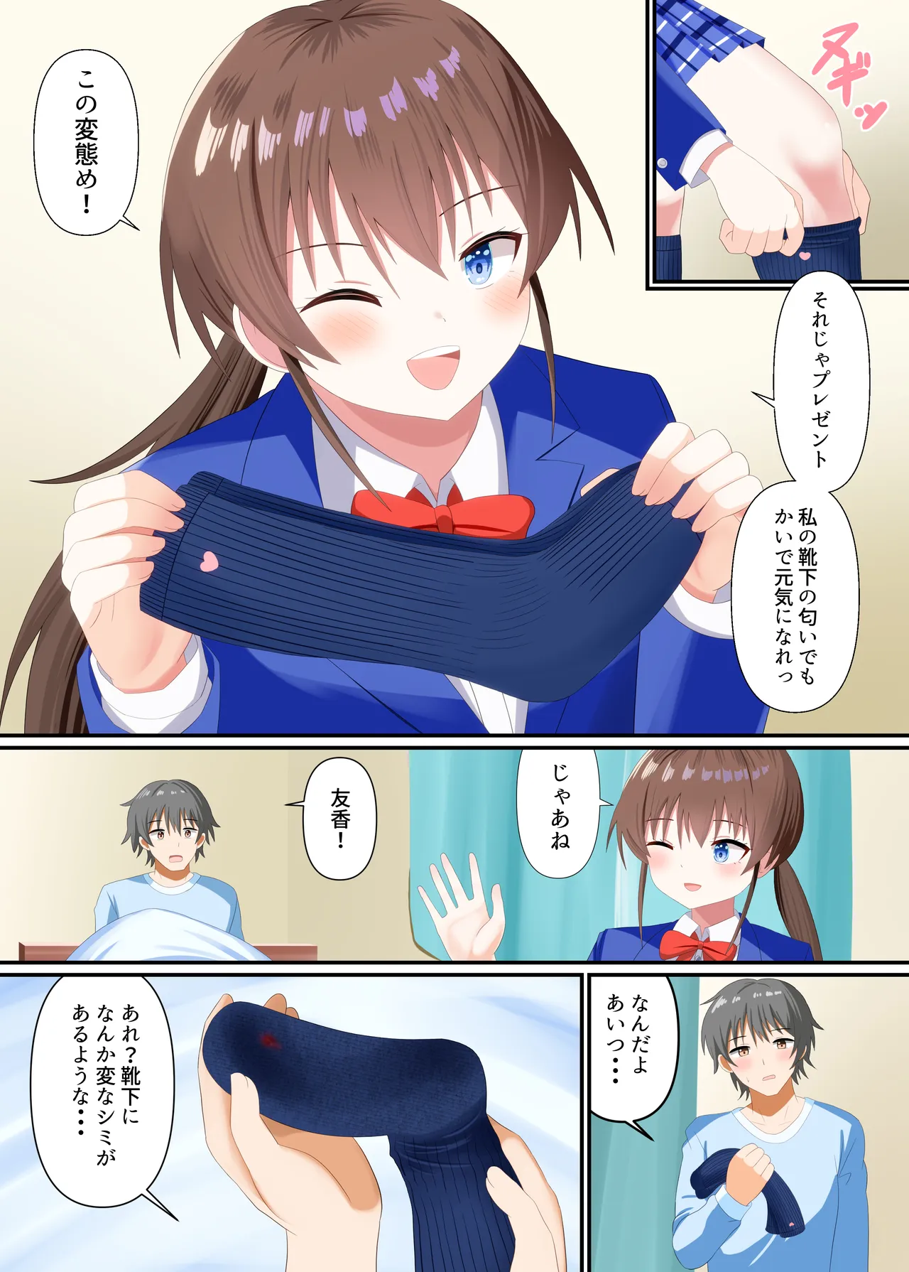 彼女に踏みつぶされる - Page 19