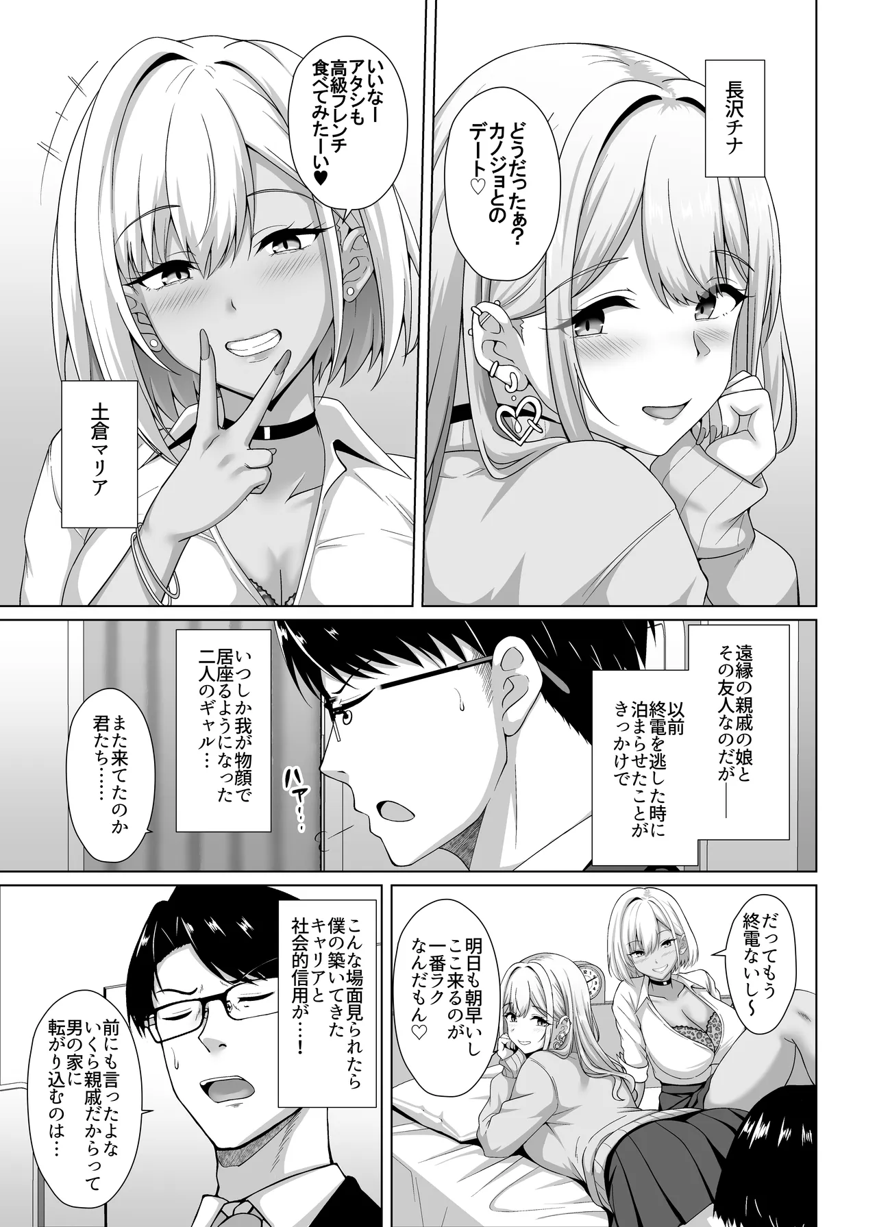 [Taishou Romanesque (Toono Suika)] Shirokuro Gyaru ni Taberareru ~Otona no Boku ga Gyaru Futari ni Sakaraenai Gyaku NTR Ecchi~ - Page 5