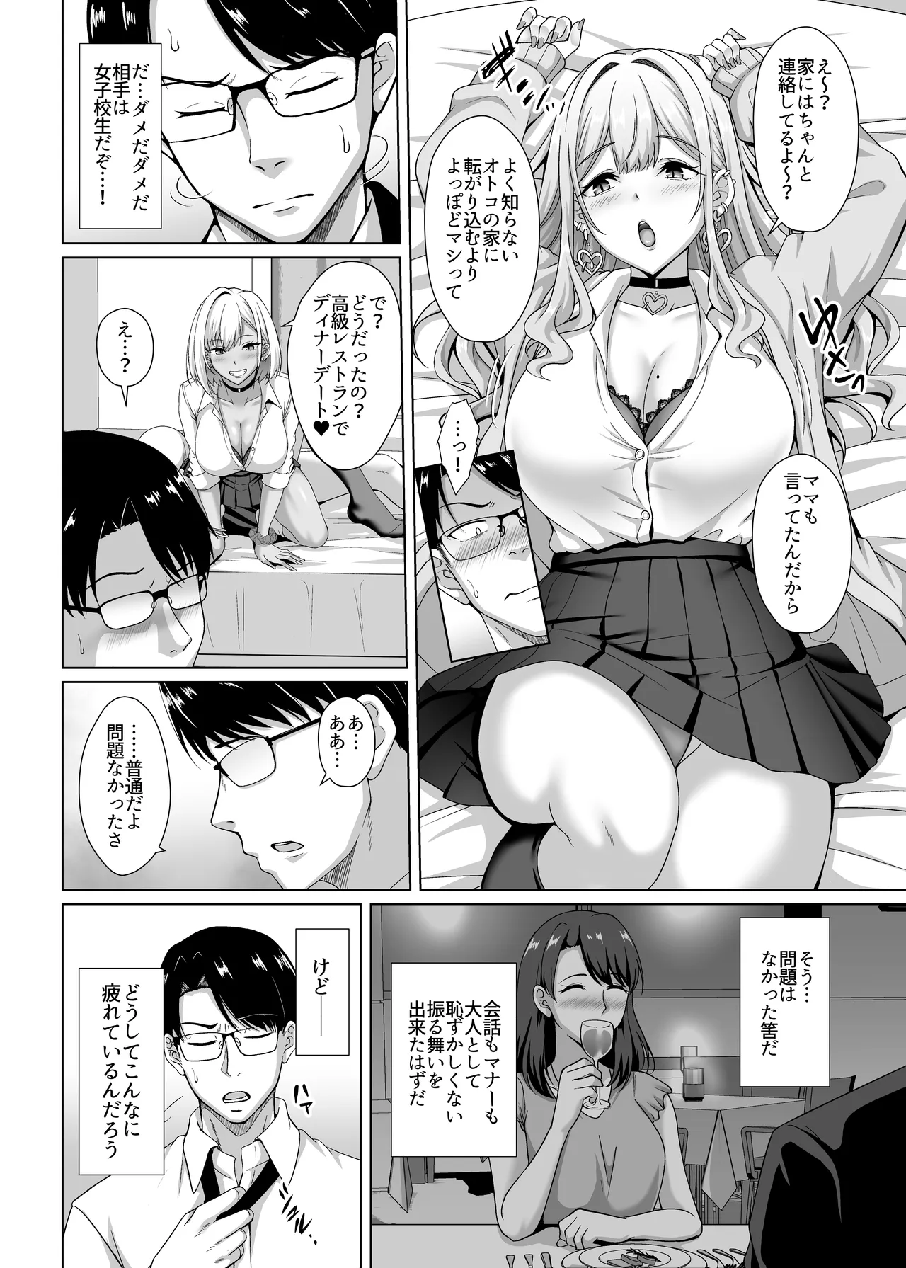 [Taishou Romanesque (Toono Suika)] Shirokuro Gyaru ni Taberareru ~Otona no Boku ga Gyaru Futari ni Sakaraenai Gyaku NTR Ecchi~ - Page 6