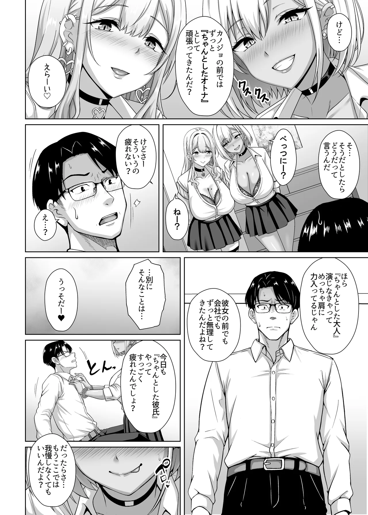 [Taishou Romanesque (Toono Suika)] Shirokuro Gyaru ni Taberareru ~Otona no Boku ga Gyaru Futari ni Sakaraenai Gyaku NTR Ecchi~ - Page 8