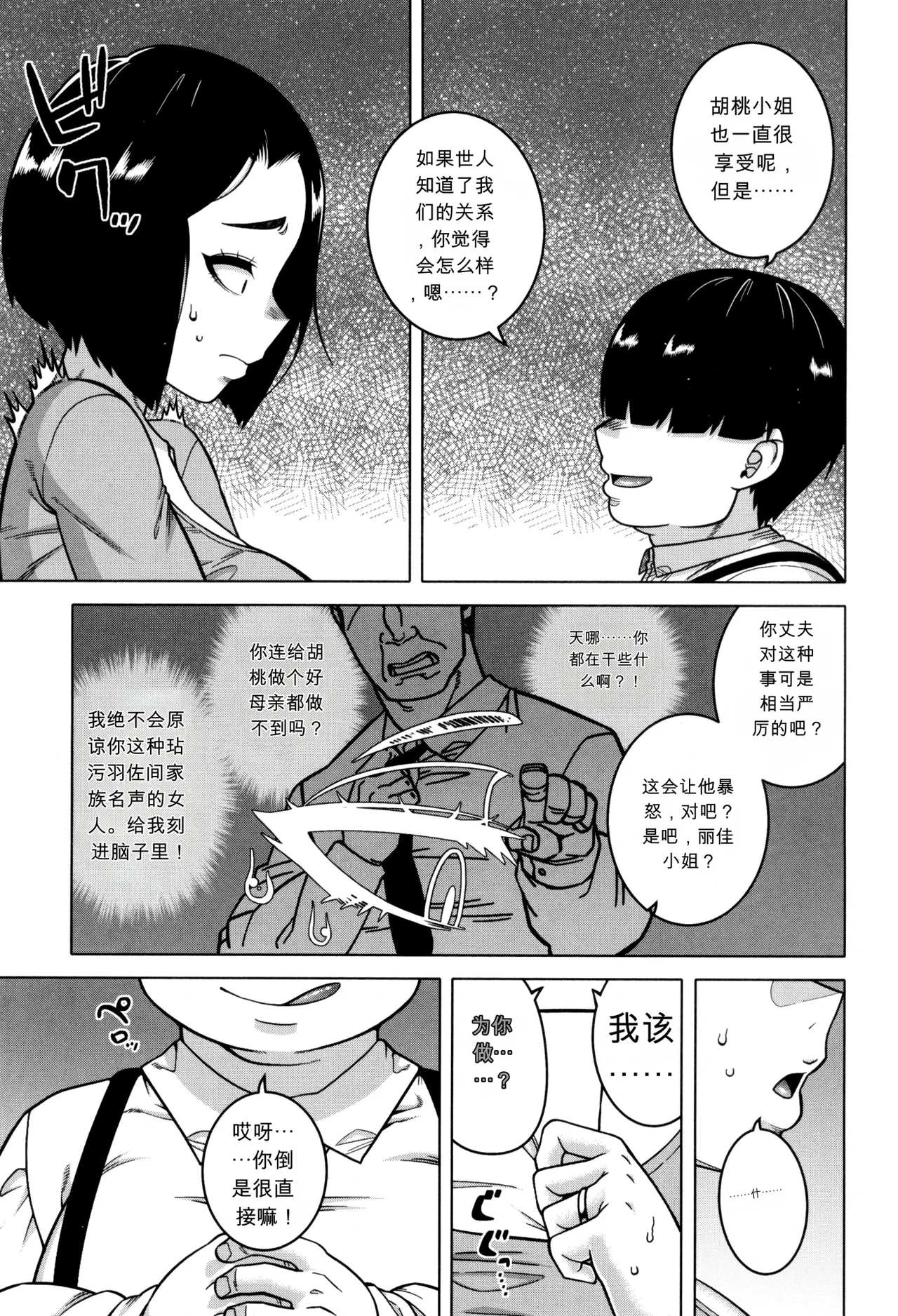 [Takatsu] Bye Bye Kazoku Kouhen | Bye Bye Family Part 2 (Bye Bye Family) [Chinese] - Page 7