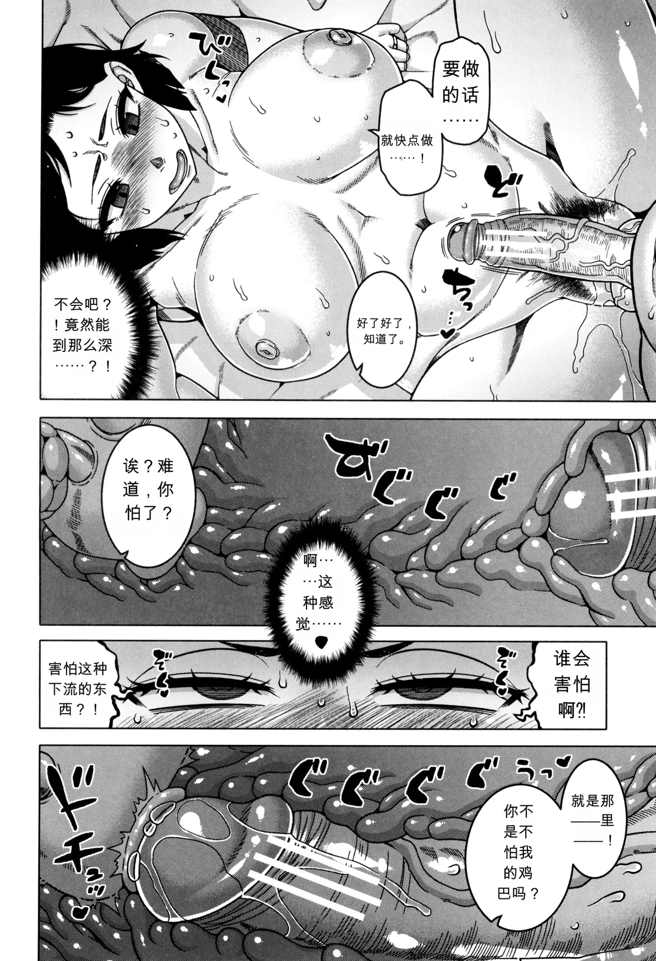[Takatsu] Bye Bye Kazoku Kouhen | Bye Bye Family Part 2 (Bye Bye Family) [Chinese] - Page 12