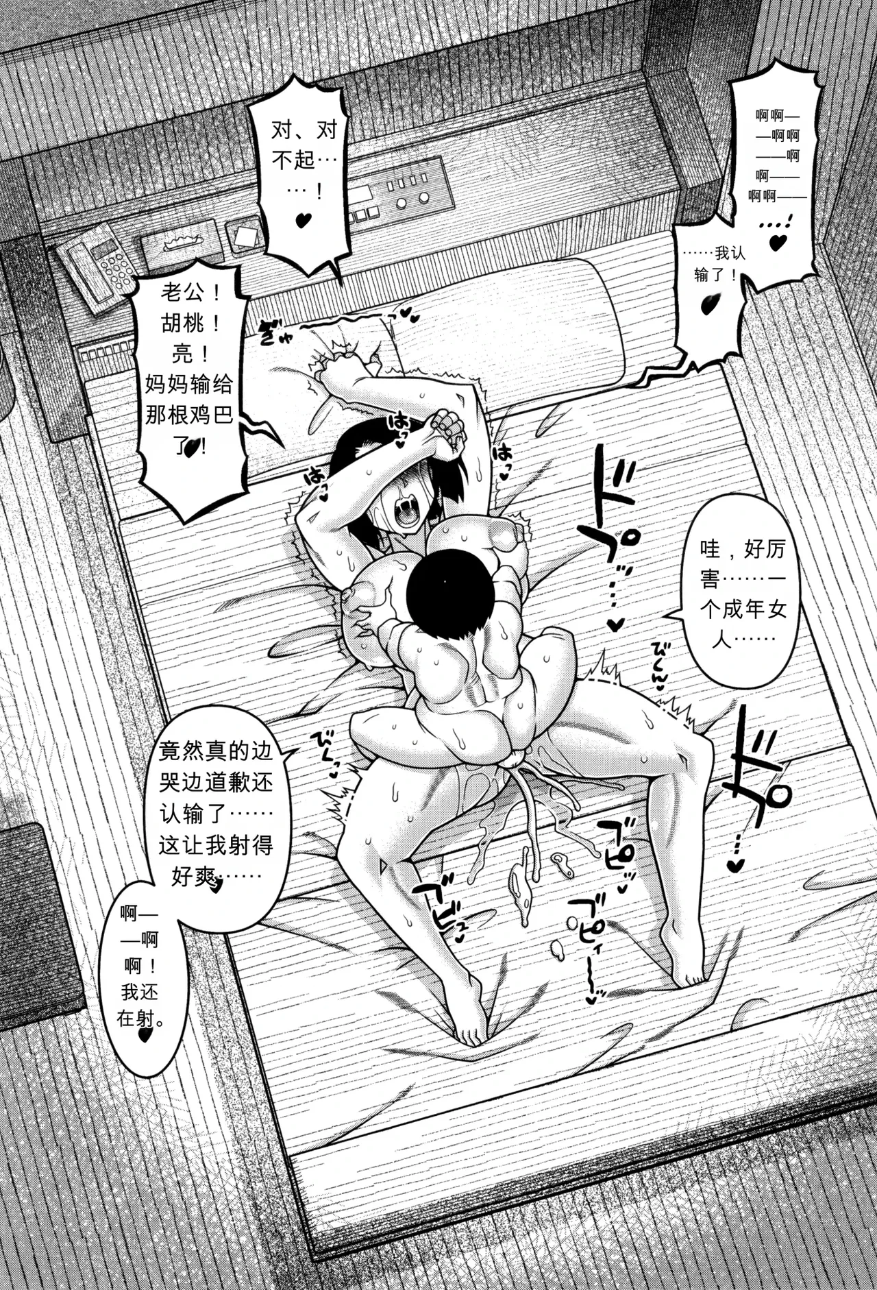 [Takatsu] Bye Bye Kazoku Kouhen | Bye Bye Family Part 2 (Bye Bye Family) [Chinese] - Page 20