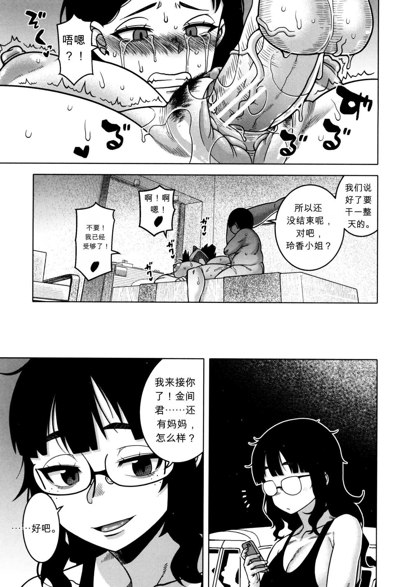 [Takatsu] Bye Bye Kazoku Kouhen | Bye Bye Family Part 2 (Bye Bye Family) [Chinese] - Page 21