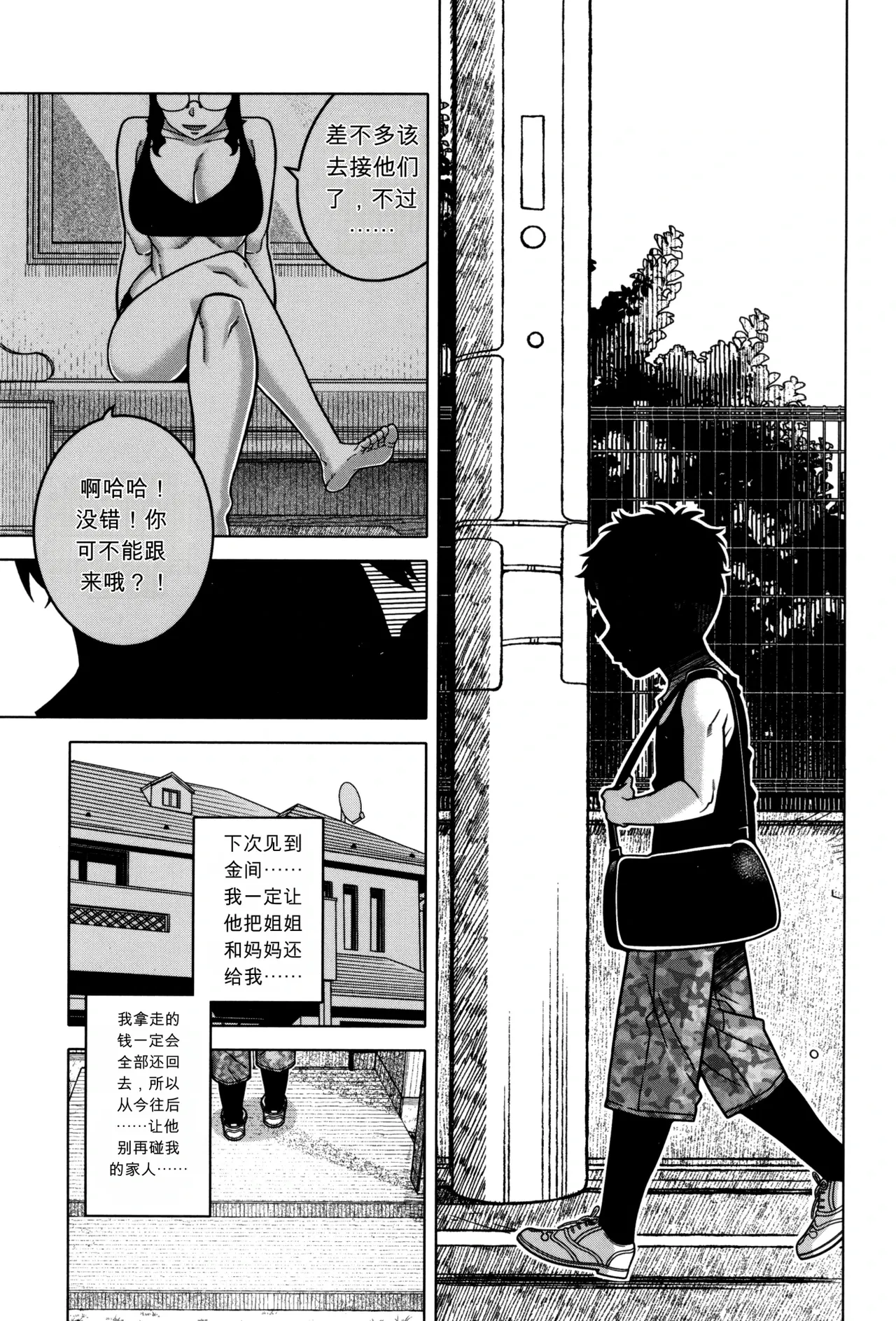 [Takatsu] Bye Bye Kazoku Kouhen | Bye Bye Family Part 2 (Bye Bye Family) [Chinese] - Page 23