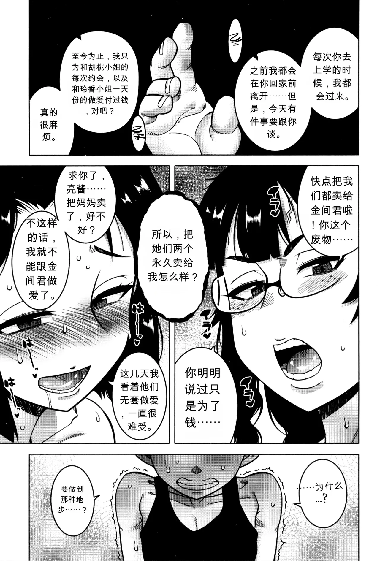 [Takatsu] Bye Bye Kazoku Kouhen | Bye Bye Family Part 2 (Bye Bye Family) [Chinese] - Page 25