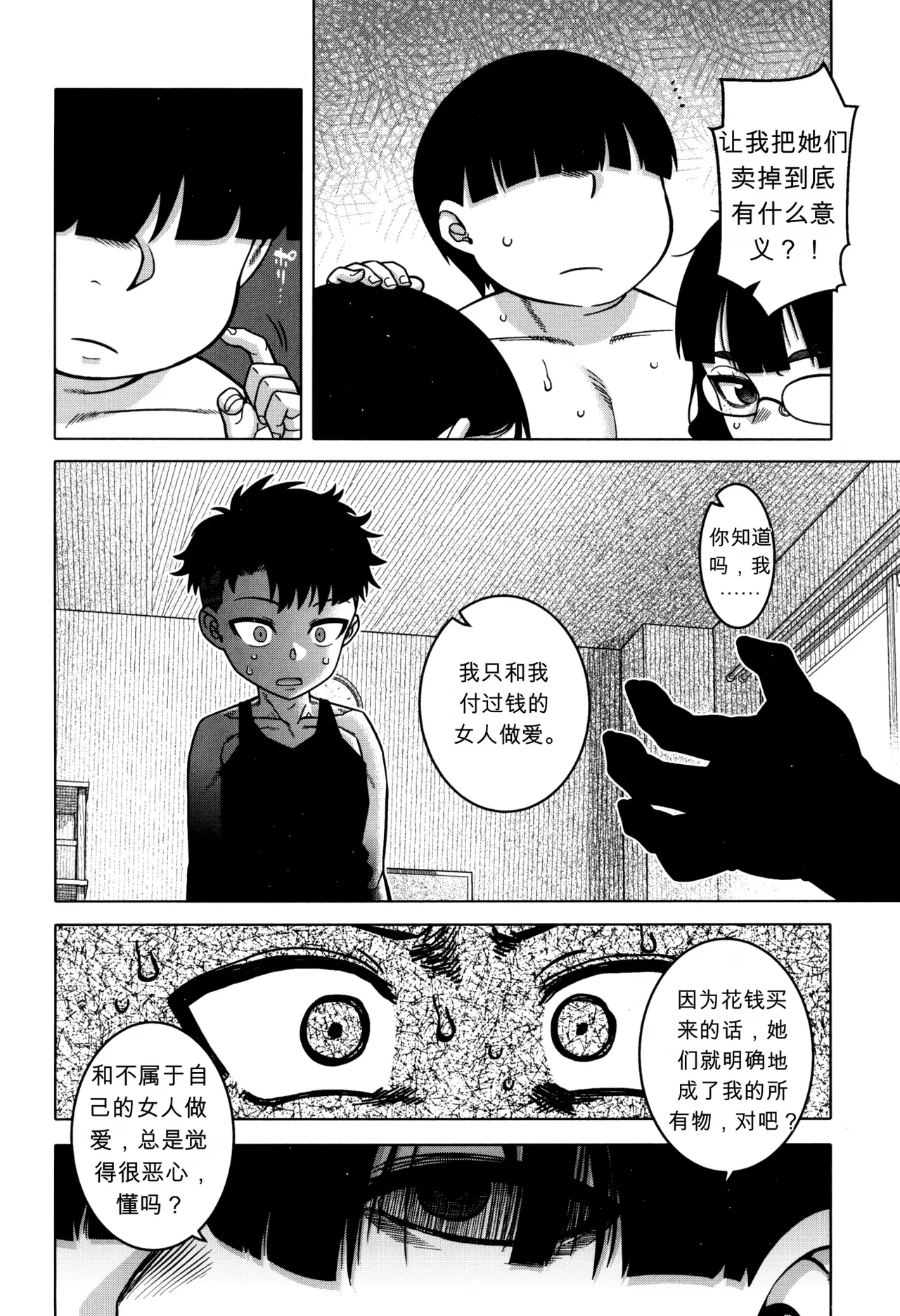 [Takatsu] Bye Bye Kazoku Kouhen | Bye Bye Family Part 2 (Bye Bye Family) [Chinese] - Page 26