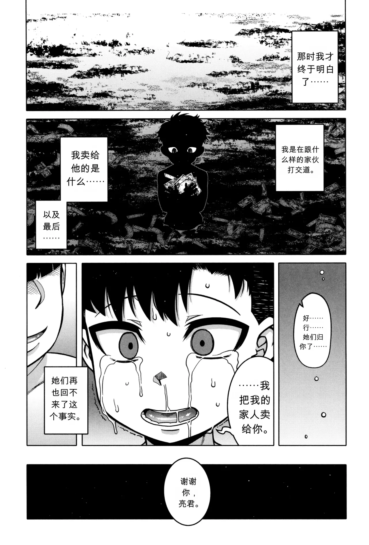 [Takatsu] Bye Bye Kazoku Kouhen | Bye Bye Family Part 2 (Bye Bye Family) [Chinese] - Page 27