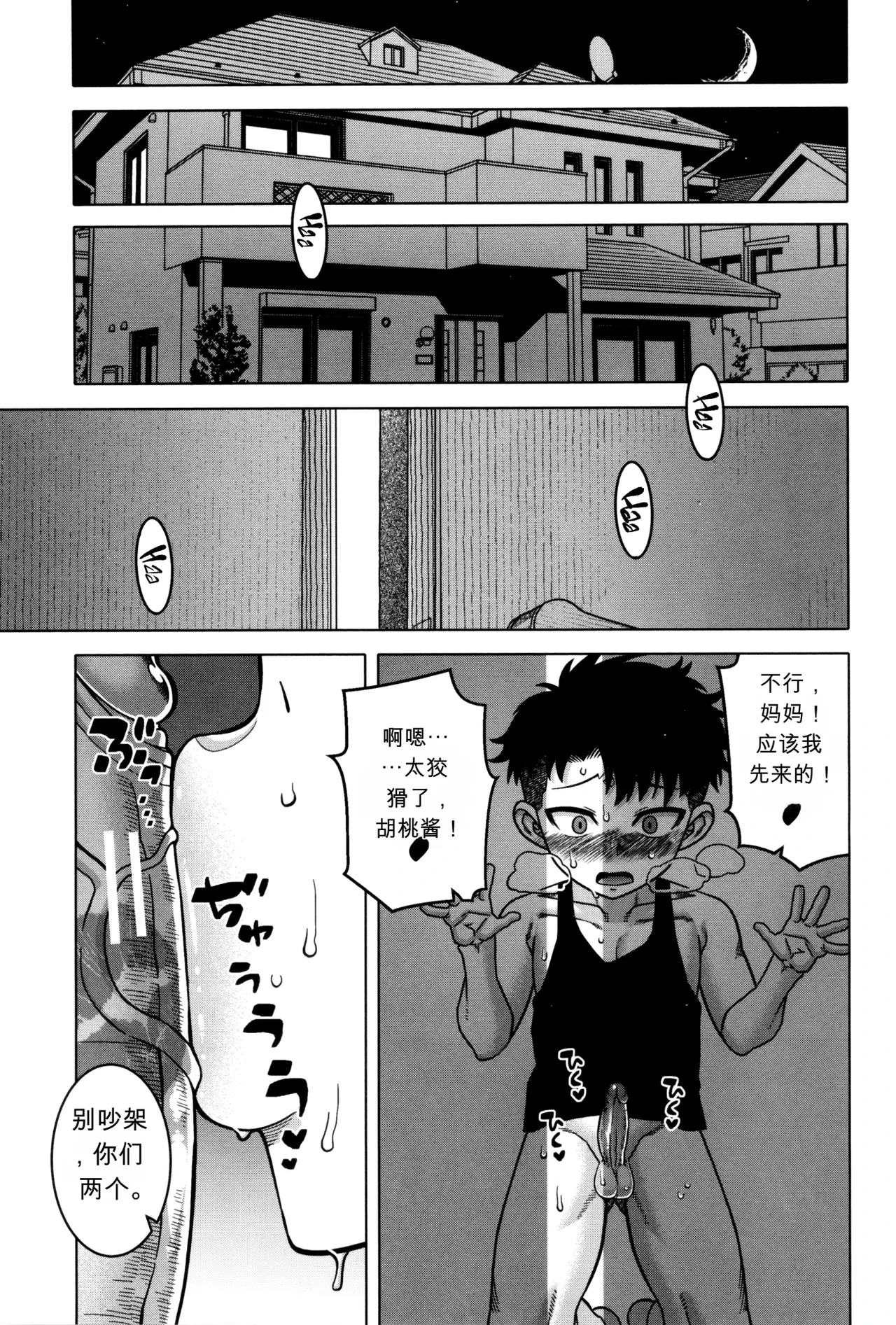 [Takatsu] Bye Bye Kazoku Kouhen | Bye Bye Family Part 2 (Bye Bye Family) [Chinese] - Page 33