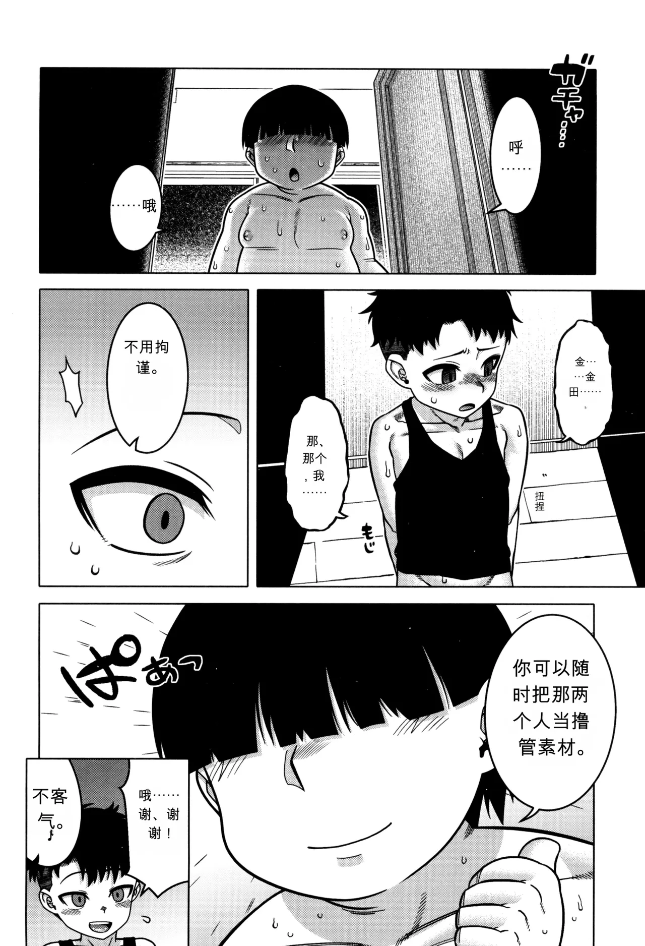 [Takatsu] Bye Bye Kazoku Kouhen | Bye Bye Family Part 2 (Bye Bye Family) [Chinese] - Page 46