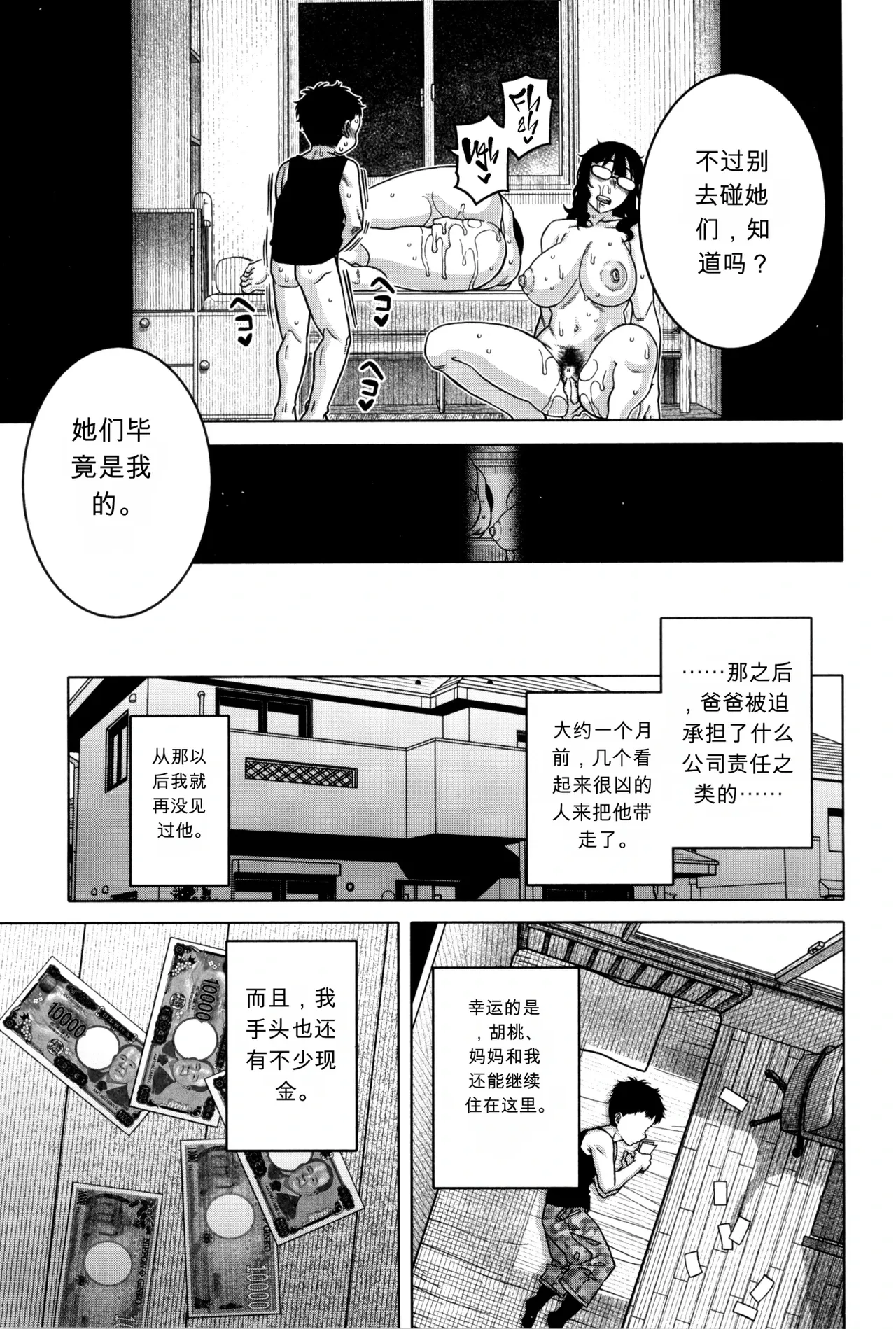 [Takatsu] Bye Bye Kazoku Kouhen | Bye Bye Family Part 2 (Bye Bye Family) [Chinese] - Page 47