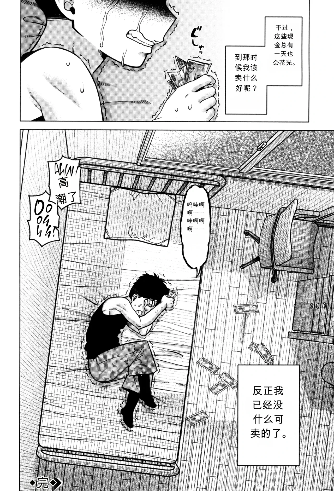 [Takatsu] Bye Bye Kazoku Kouhen | Bye Bye Family Part 2 (Bye Bye Family) [Chinese] - Page 48